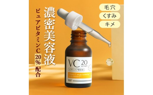 
            美容 ILUS ビタミンC 美容液 VC20セラム 20ml 高濃度 20%配合 毛穴 ビタミンC誘導体 レチノール 配合 ※配送不可：沖縄、離島
          