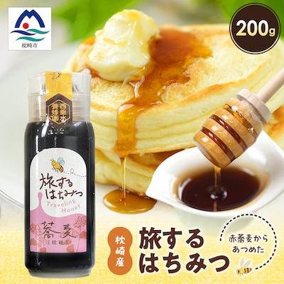 ふるさと納税 枕崎市 枕崎産 旅するはちみつ200g【赤蕎麦蜂蜜】 A1-12