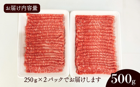 伊予牛絹の味 しゃぶしゃぶ用 ロース 500ｇ (冷凍) ｜ 黒毛和牛 A4～A5