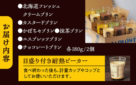 プリンアソートセット ／ プリン【(有)マーロウ】[ASAY006]