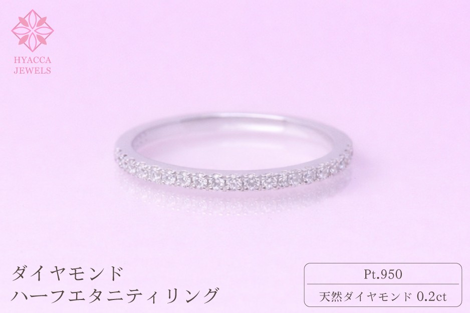 
                  ダイヤモンド リング ハーフエタニティ 一文字 0.2ct プラチナ 指輪 リング ジュエリー ダイヤ PT 山梨 H-1978PT
                