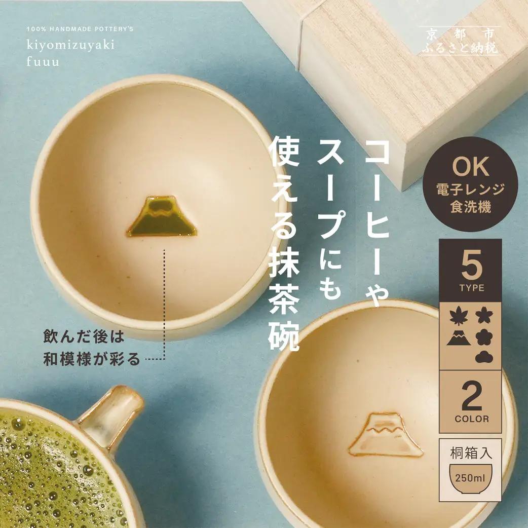 【fuuu】茶かざり抹茶碗 桐箱入〈松白色〉｜京都 清水焼 抹茶椀 人気 おしゃれ