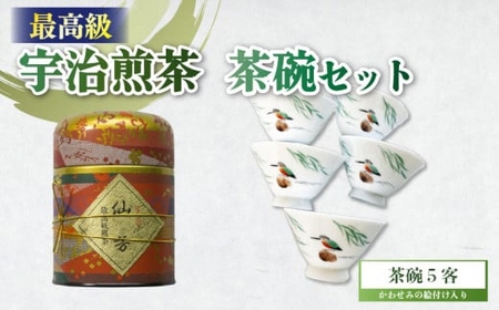 【最高級】宇治煎茶＆煎茶茶碗セット  絵付け茶碗 宇治茶 宇治煎茶煎茶【092】