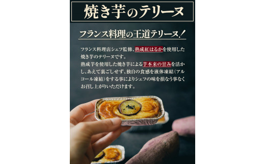 焼き芋のテリーヌと焼き芋のセット 7個セット 合同会社いたふ 《30日以内に出荷予定(土日祝除く)》---so_fitatrimset_30d_23_13500_7k---