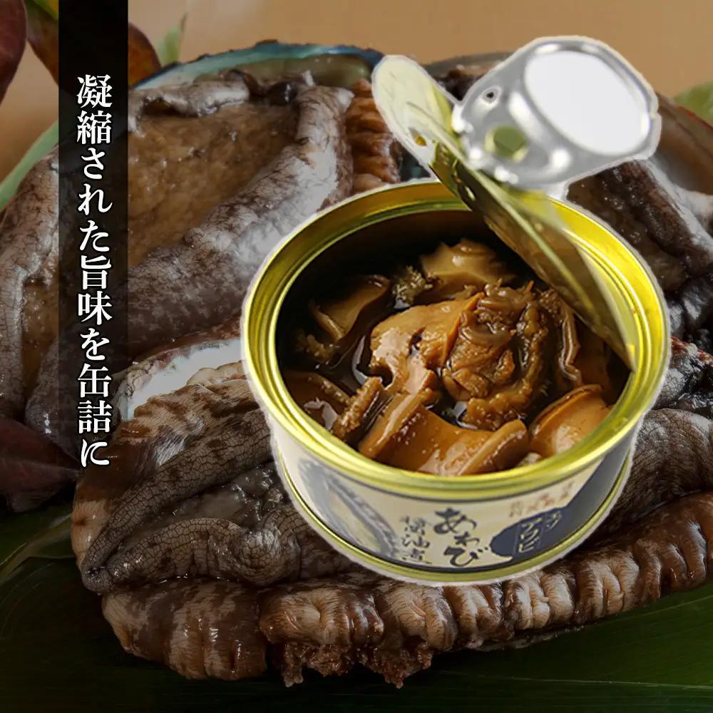 【期間限定・価格見直し】 利尻島産・あわび醤油煮 4缶《利尻漁業協同組合》