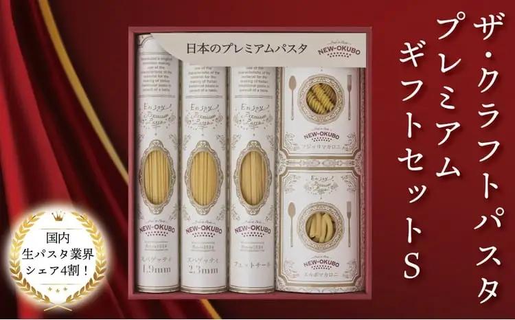 パスタ プレミアムギフト S パスタ