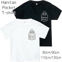 【ふるさと納税】高槻市マスコットキャラクター「はにたん」ポケット柄Tシャツ2枚セット　大阪府高槻市/ベビーパレス[AOBN002][AOBN002]