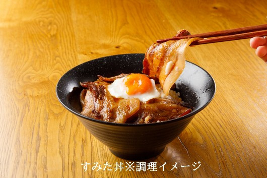 四元豚ありすポーク　すみた丼[#0098_ari]