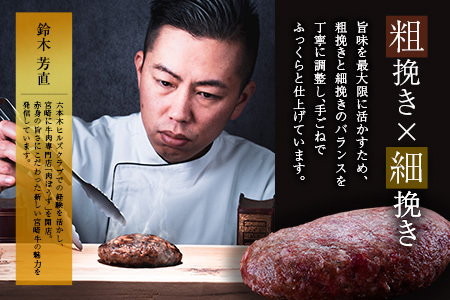 宮崎牛100% ポルチーニ香る 手ごねハンバーグ 140g×4個 国産牛 ブランド 冷凍 惣菜 個包装