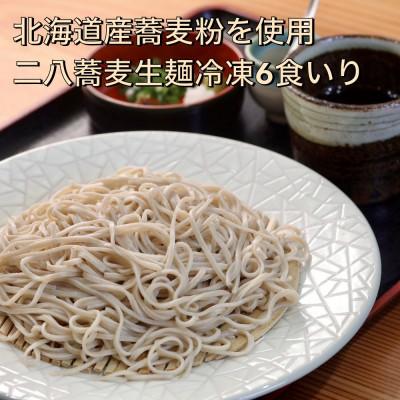 ふるさと納税 福津市 【打ちたて麺】そば処海山の二八蕎麦6食入冷凍[G4560]