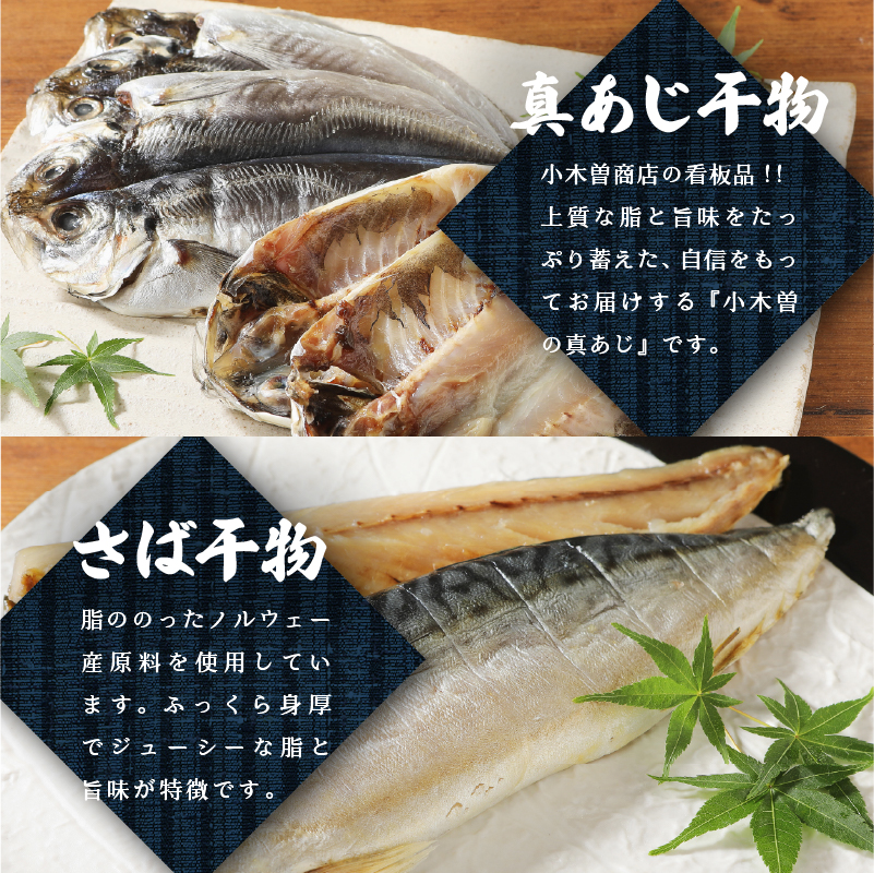 【小木曽商店】 干物詰合せ【Aセット】 定期便 2ヶ月 2回