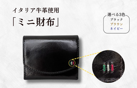 牛革　ミニ財布　ステッチA（ブラック×レッド） ／ 財布 サイフ さいふ ミニ財布 イタリア 革 革製品 牛革 レザー 革小物 クラフト 送料無料