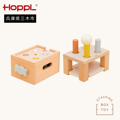 ふるさと納税 三木市 HOPPL(ホップル)スタッキングボックストイ　キャンディ(棒たたき)