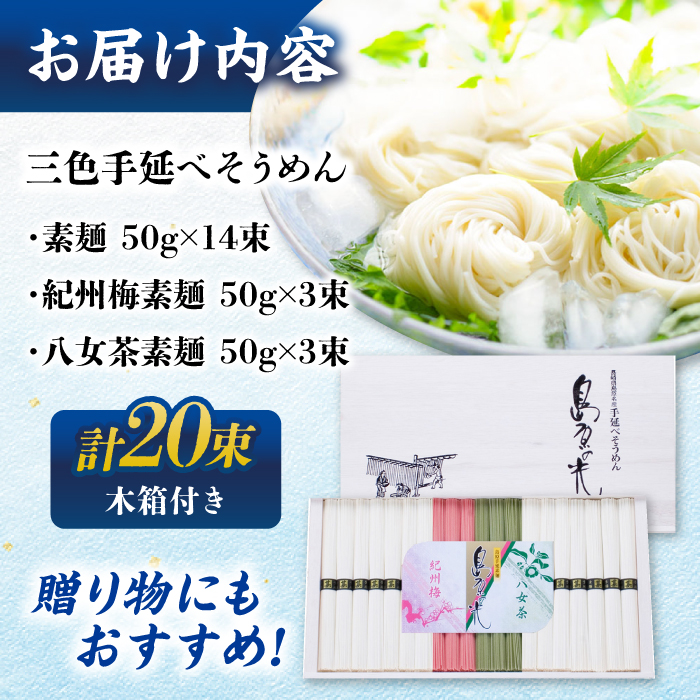 【木箱入り】島原の光　三色手延べそうめん（50g×20束）　KS-30　/ 素麺 島原ソーメン / 南島原市 / 小林甚製麺　　　 [SBG016]_イメージ5