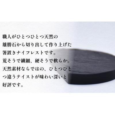 ふるさと納税 石巻市 雄勝石 箸置き 半月 はし置き 箸おき 半月型 半月形 天然 硯石 伊達氏 仙台藩 歴史 硯 スズリ |  | 01