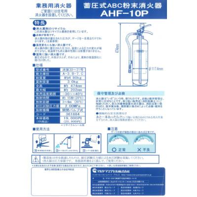 ふるさと納税 東金市 マルヤマ粉末消火器　AHF-10PF |  | 02