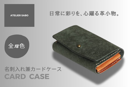 ガバッと開く名刺入れ兼カードケース 09 グリーンブラウン