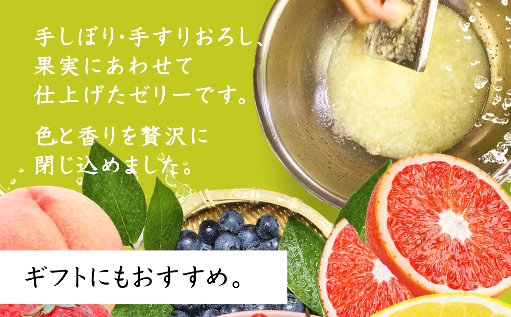≪先行予約≫ 数量限定 旬がぎゅっとつまったフルーツゼリー 9個 セット おやつ デザート マンゴー ブラッドオレンジ 小島梨 いちご ブルーベリー 桃 ぶどう グレープフルーツ ジュレ ご褒美 ギフ