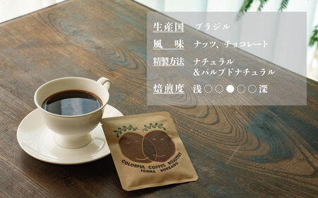 ドリップバッグコーヒー ブラジル （2袋）【W-014】1