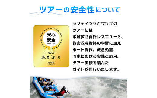 【貸切オーダーメイド】四万十川の絶景と急流を体験！四万十川プライベートラフティングツアー　大人3名『昼食付／最大6時間』　Mng-03