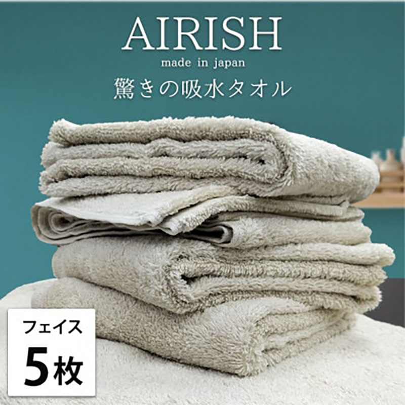 【ふるさと納税】フェイスタオル 5枚 セット 贅沢ふんわり高吸水 エアリーシュ FO フォグ 34×80cm フェイス タオル 無地 綿 スーパーゼロ 綿100％ 浅野撚糸 高級タオル 綿100 日本製 日用品 大阪 大阪府 岸和田市　お届け：お申し込み後、3週間程度で順次発送予定