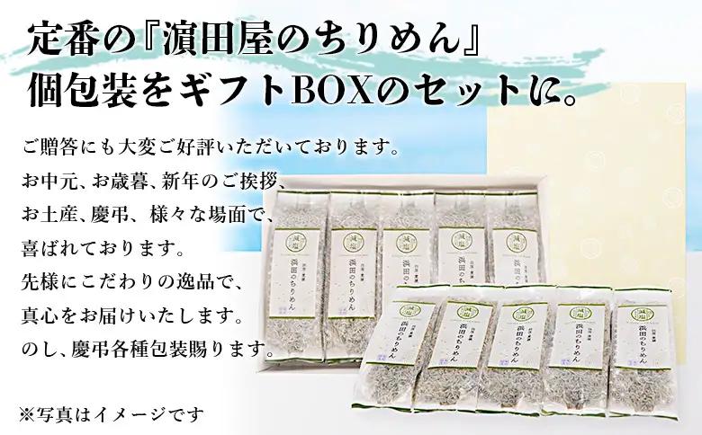 ＜老舗網元 濵田屋のちりめん 計300g (60g×5袋)＞ 減塩 かたくちいわし 小魚 カルシウム 乾物 小分け 国産 マルヨシ水産 特産品 愛媛県 西予市【冷蔵】『1か月以内に順次出荷予定』 AM