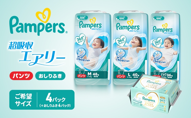 
                  パンパース パンツ 超吸収エアリー 4P おしりふき 4P セット おむつ オムツ 紙おむつ 赤ちゃん ベビー 消耗品 日用品 兵庫 明石市
                