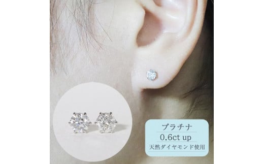 
プラチナ　0.6ct　up　６本爪　ピアス
