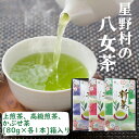 【ふるさと納税】【新茶ギフト】星野村の八女茶 飲みくらべ3本セット 化粧箱入り [a0535] 株式会社 ゼロプラス 【返礼品】添田町 ふるさと納税