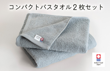 （今治タオルブランド認定品）ミニマルタオル　コンパクトバスタオル　2枚セット（グレー）【I004520CBT2GY】