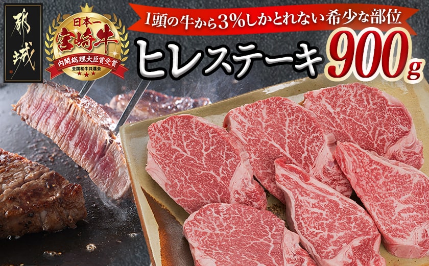 宮崎牛ヒレステーキ150g×6枚_AI-8902