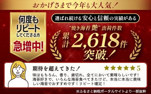 初摘み焼き海苔 ≪艶≫ 90枚 不知火海苔 全形 有明 一番摘み 有明海産 | 佐賀県 鹿島市 E-54