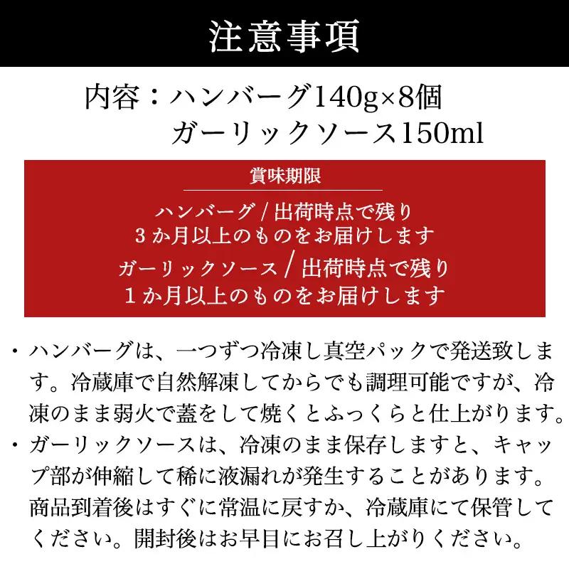 唐津バーグ8個とガーリックソースのセット ハンバーグ