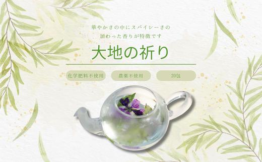
            lehti ハーブティ　「大地の祈り」20包［LF-113］
          