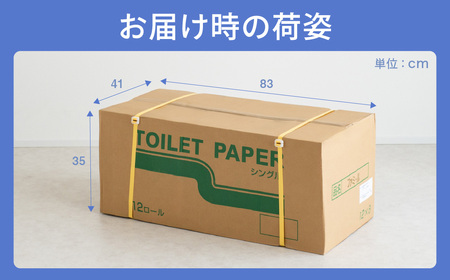 ファミール60S シングル/日用品 トイレットペーパー 消耗品 備蓄 古紙 再生紙100% 環境にやさしい 美濃桜製紙 防災 エコ 生活用品 大容量 芯あり エンボス加工 ミシン目あり エコマーク認定