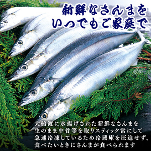 さんまスティック 500g 冷凍