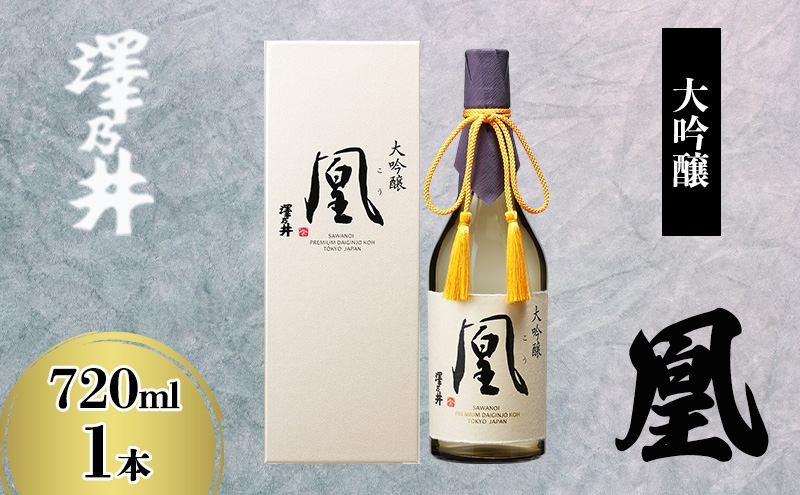 
                  澤乃井 大吟醸 凰720ml お酒 酒 SAKE 地酒 こだわり 家飲み 家呑み 人気 ギフト プレゼント 贈答 お中元 お歳暮 東京都 青梅市 [№5714-0350]
                