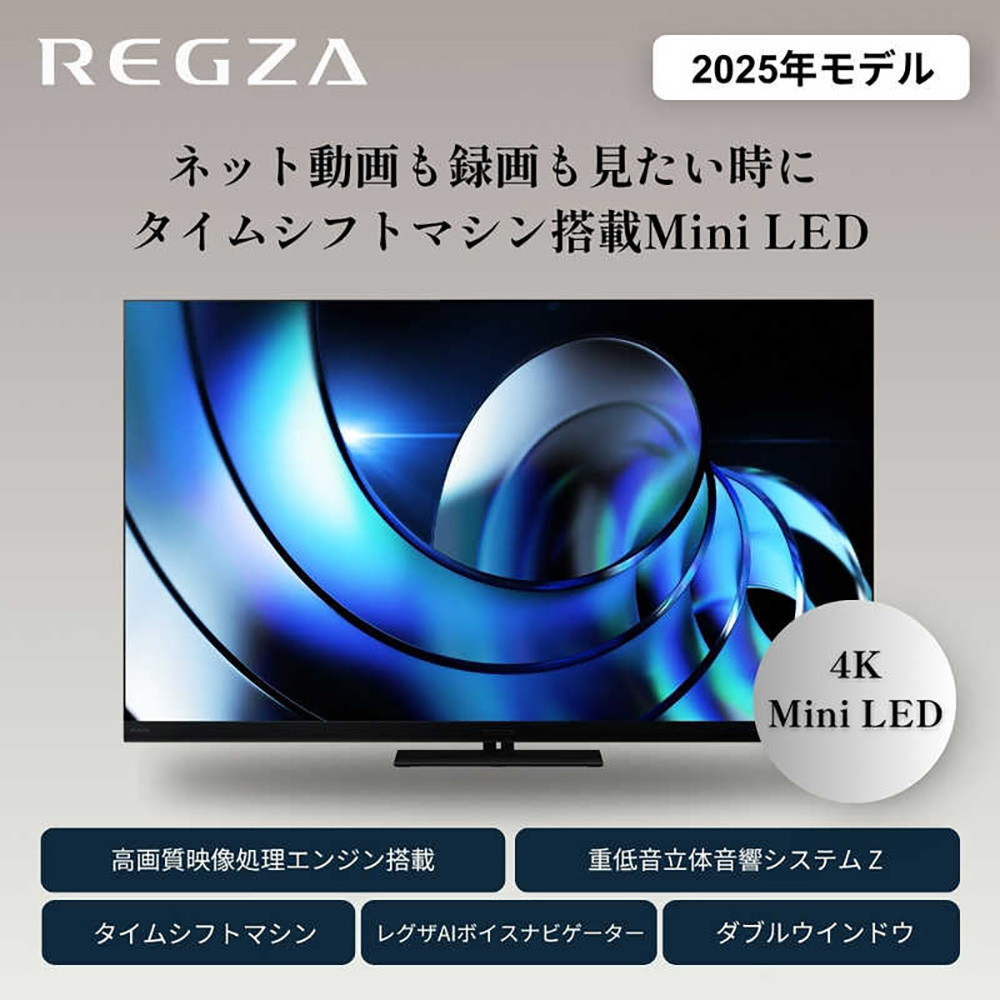 TVS REGZA【標準設置費込み】4K MiniLED液晶テレビ REGZA ( レグザ ) Z875Rシリーズ 65V型 [ 4Kチューナー内蔵 / YouTube対応 ] 65Z875R 【 テレビ TV 65型 65インチ 65V Mini LED 液晶 4K Z875R series タイムシフトマシン搭載 ハイグレードモデル 家電 人気 おすすめ 】