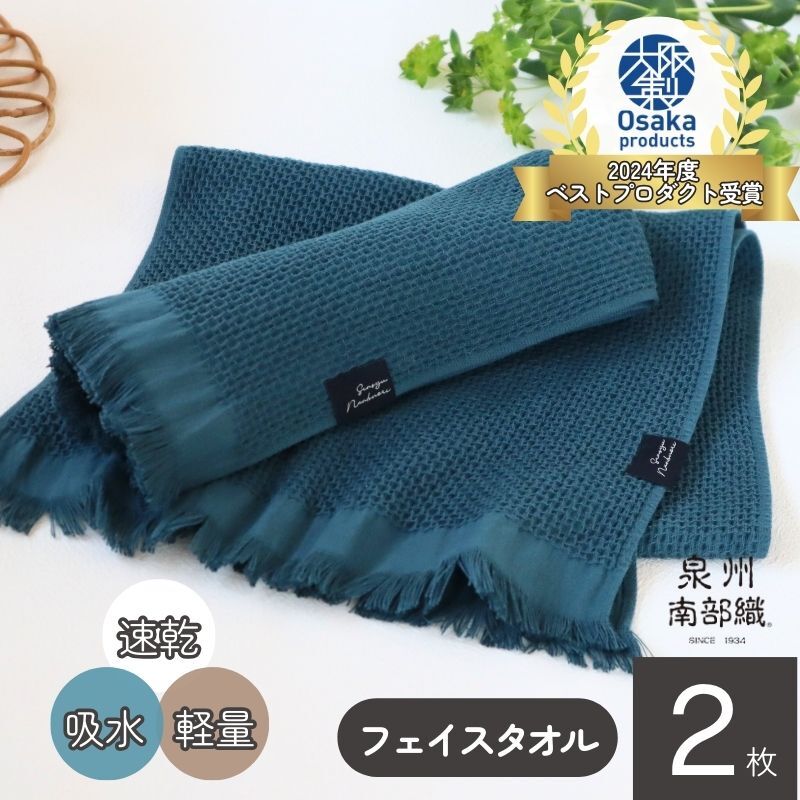 【速乾・軽量】牛乳パックからできたフェイスタオル2枚（マリンブルー） G1924