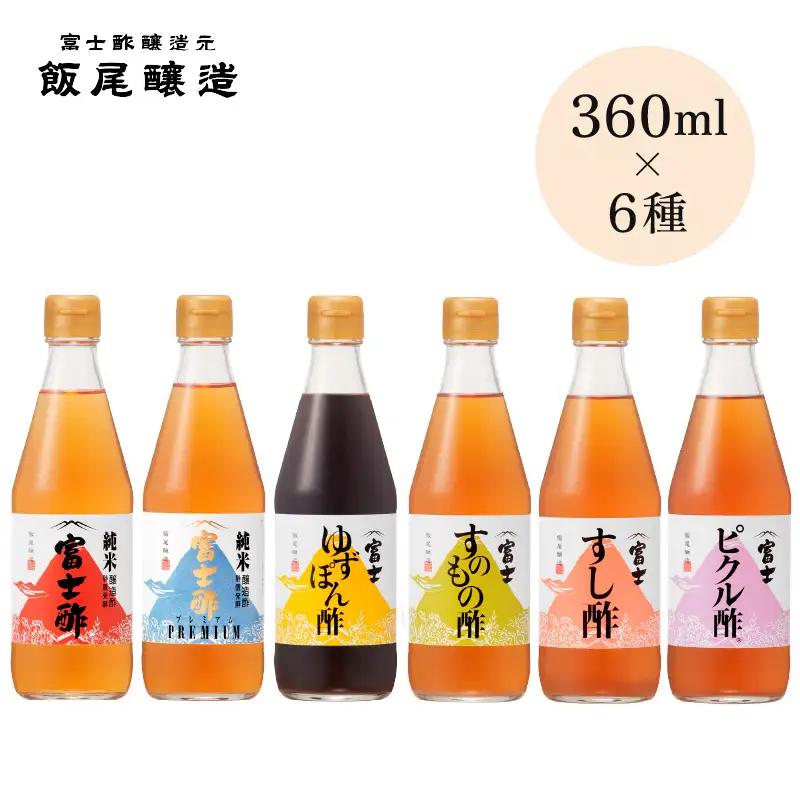 お酢 富士酢 ゆずぽん酢 すし酢 ピクル酢 6種 お酢