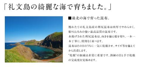 利尻昆布堪能セット
