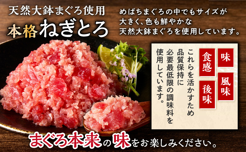 【三崎港直送!】お手軽・かんたん!こだわりの天然マグロ ねぎとろ 400g M063-010