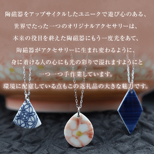 陶磁器 ネックレス アクセサリー ネックレス オリジナル ハンドメイド 手作り 手作業 一点物 おしゃれ 環境配慮 SDGs