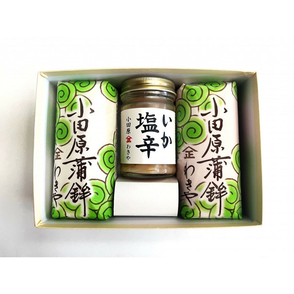 【ふるさと納税】小田原蒲鉾・いか塩辛セット 松【かまぼこ 惣菜 手造り いかの塩辛 真いか 白造り 珍味 お取り寄せ 御中元 お中元 お歳暮 父の日 母の日 贈り物 日本酒 焼酎 おつまみ 家庭用 自宅用 贈答品 神奈川県 小田原市 】