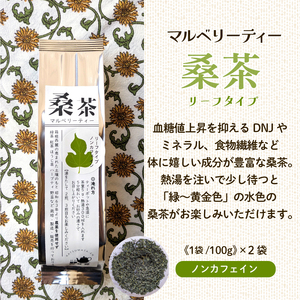 お茶 5種詰め合わせセット 桑茶 緑茶 ほうじ茶 紅茶