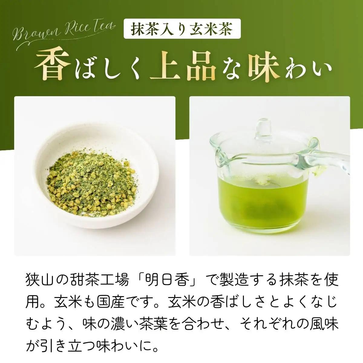 ほうじ茶 抹茶入り玄米茶 ティーバッグ 4袋セット(各2袋) 埼玉県 狭山市