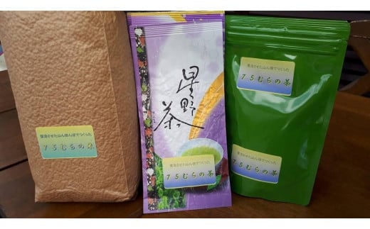 
【７５米】7.5kg ＋【農家３軒のこだわり茶】100g×3セット（２２）
