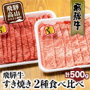 【ふるさと納税】飛騨牛 ロース もも すき焼き セット 500g 国産 和牛 黒毛和牛 お肉 A4等級以上 お取り寄せ 山武 LZ004VP 飛騨高山