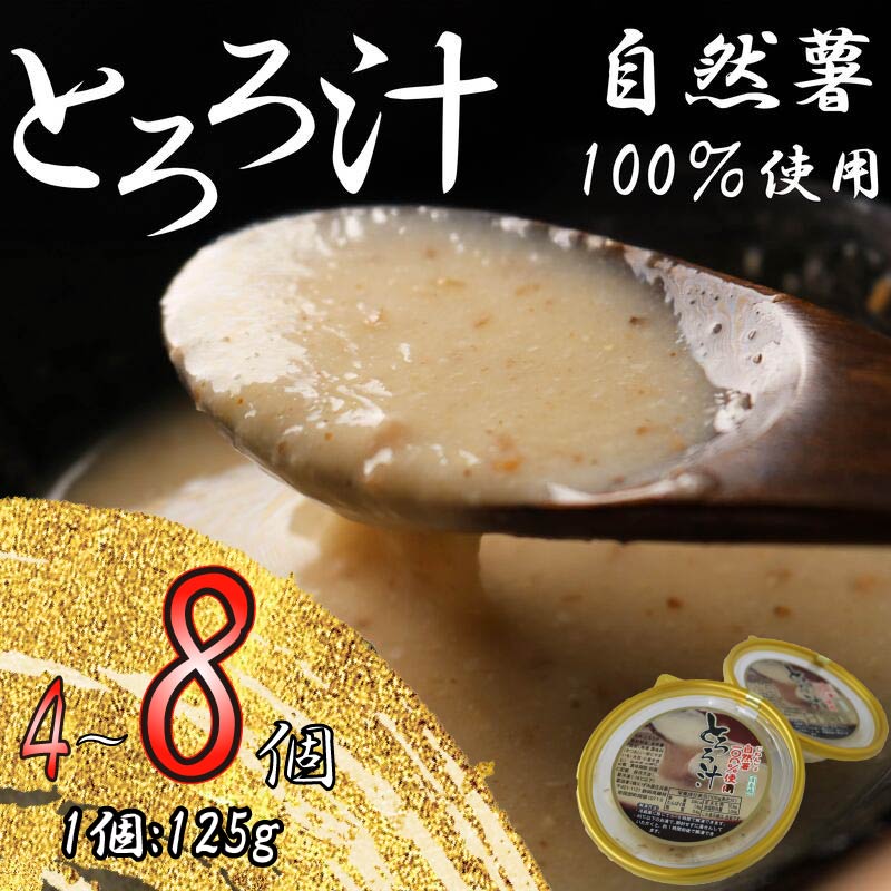 【ふるさと納税】 【選べる容量】 とろろ 冷凍 125g × 4~8個 自然薯 100％ 小分け セット とろろ汁 長芋 山芋 お手軽 アンチエイジング 農林水産省賞 受賞 ご飯 お供 そば つけ汁 健康 栄養 夏 バテ とろろ芋 個包装 静岡県 藤枝市 【 敬老の日 9月11日～15日にお届け ！】