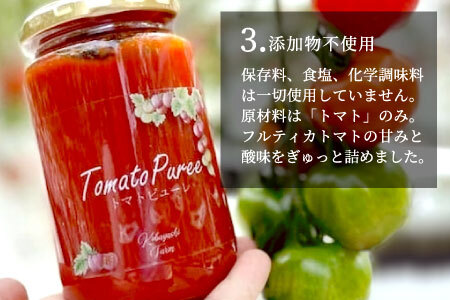3月発送★原材料は「トマト」だけ！パスタや煮込み料理に トマト農家さんのトマトピューレ 4個 ( 320g×4個 ) 